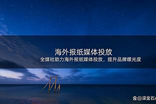 足球报：出国拉练又成中超潮流 保持国际交流能潜移默化提升水平